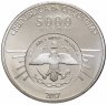 Купить Колумбия 5000 песо (pesos) 2017 "200 лет - Свободной Кундинамарке, Антонио Нариньо"