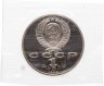Купить 1 рубль 1988 "120 лет со дня рождения русского советского писателя А. М. Горького" в запайке