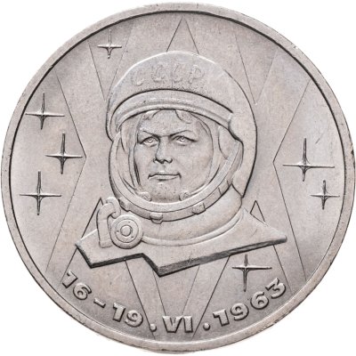 купить 1 рубль 1983 "20-летия полета Терешковой в космос"