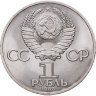 Купить 1 рубль 1983 "20-летия полета Терешковой в космос"