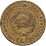 Купить 5 копеек 1928