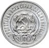 Купить 20 копеек 1922