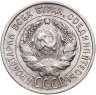Купить 20 копеек 1925