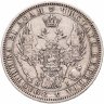 Купить 1 рубль 1853 СПБ-HI буквы в слове "РУБЛЬ" расставлены