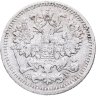 Купить 5 копеек 1899 СПБ-АГ