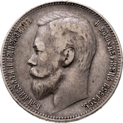 купить 1 рубль 1899 ЭБ