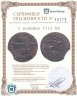 Купить 1 копейка 1712 БК
