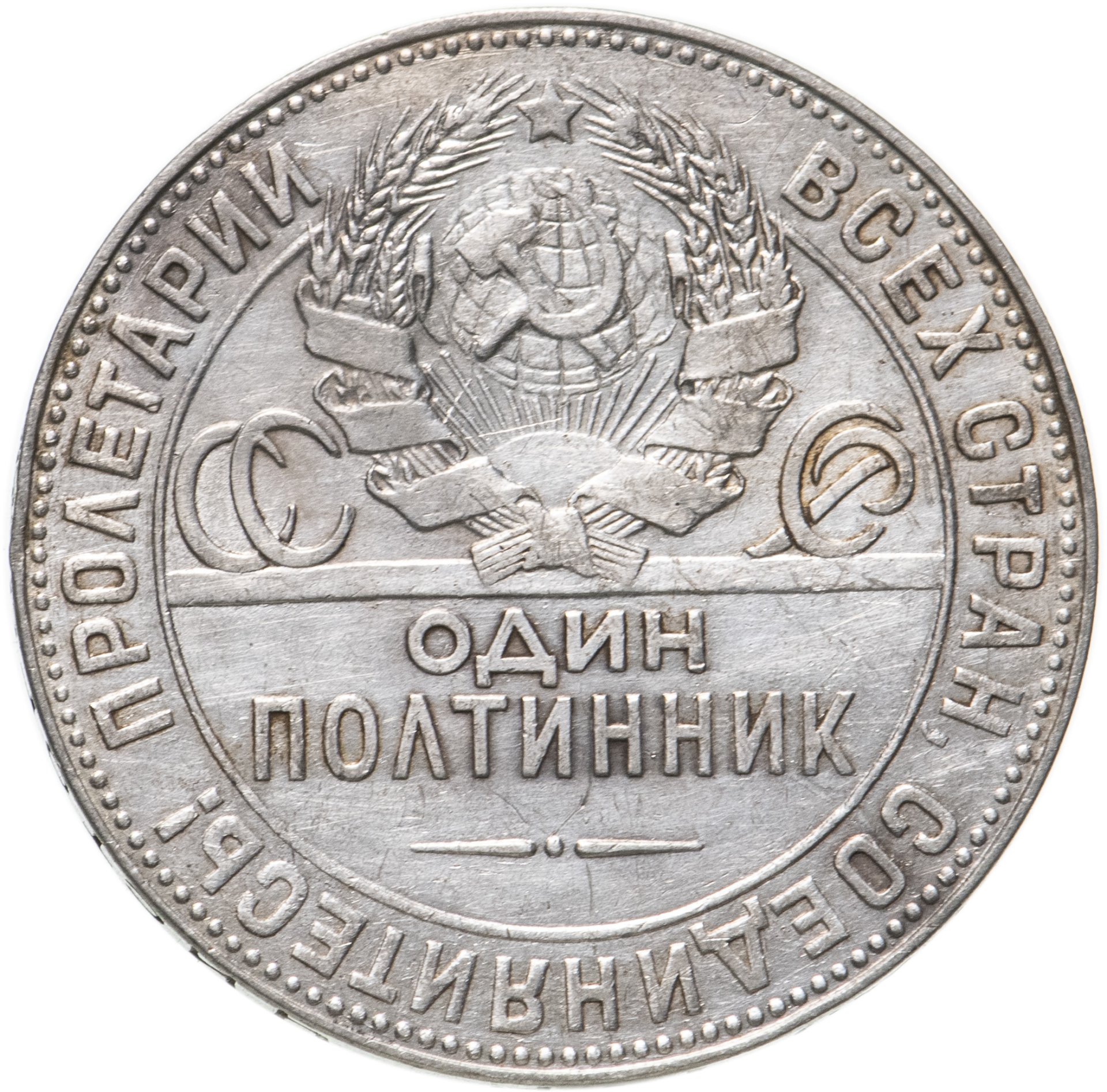 Один Полтинник 1924 Года Цена