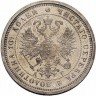 Купить полтина 1884 года СПБ-АГ