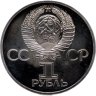 Купить 1 рубль 1982 Proof "60 лет образования СССР" (Стародел)