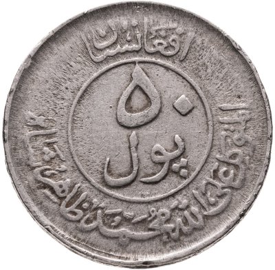 купить Афганистан 50 пул (pul) 1953