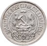 Купить 15 копеек 1923