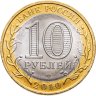 Купить 10 рублей 2010 СПМД Пермский край