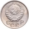 Купить 15 копеек 1946