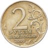 Купить 2 рубля 2000 ММД "Смоленск (города-герои)"