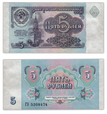 Купить 5 рублей 1991
