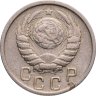 Купить 15 копеек 1946