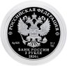 Купить 3 рубля 2024 СПМД Proof "10 лет ЕАЭС - Евразийское экономическое сообщество - Евразийский союз"