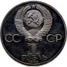 Купить 1 рубль 1983 Proof 400-летие со дня смерти русского первопечaтника Ивана Федорова, новодельный выпуск