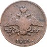 Купить 1 копейка 1835 ЕМ-ФХ