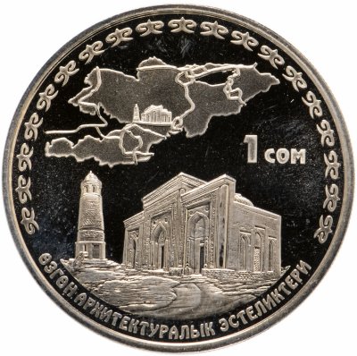 купить Киргизия 1 сом 2008 Великий Шёлковый путь - Узгенский архитектурный комплекс