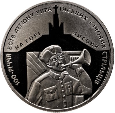 купить Украина 5 гривен 2016 "100 лет боев Украинских Сечевых Стрельцов на горе Лисоня"