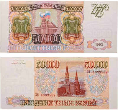 купить 50000 рублей 1993 (модификация 1994) серия ЗВ
