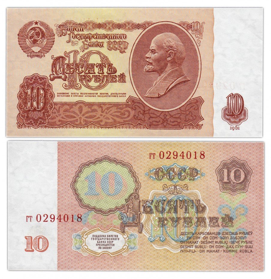 купить 10 рублей 1961 ПРЕСС