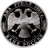 Купить 2 рубля 1997 ММД Proof "100-летие со дня рождения А.Л. Чижевского"