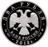 Купить 2 рубля 2013 ММД Proof "В.С. Черномырдин, 75-летие со дня рождения" в официальном буклете