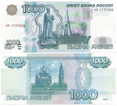 купить 1000 рублей 1997 (без модификации) ПРЕСС