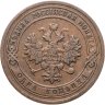 Купить 1 копейка 1903 СПБ