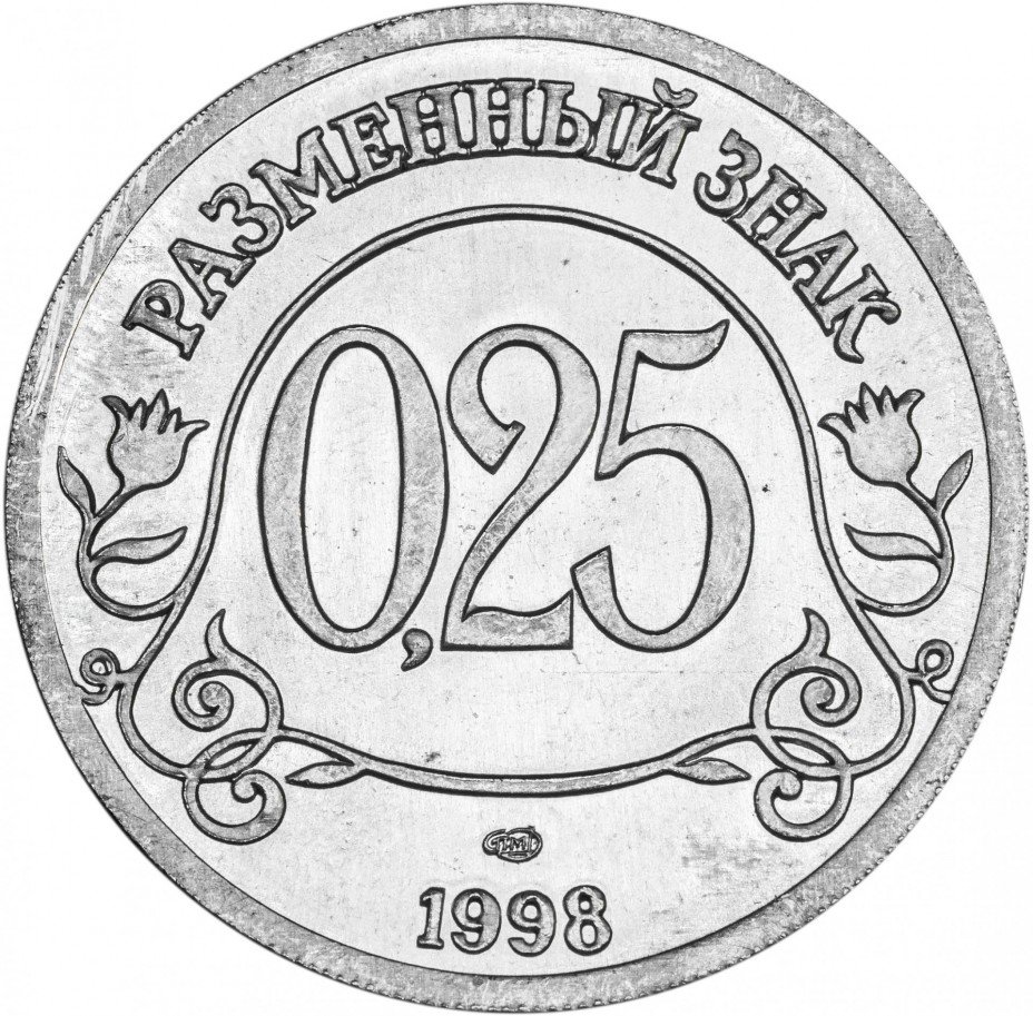 купить Шпицберген 1998 СПМД номинал 0,25