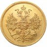 Купить 5 рублей 1865 года СПБ-СШ