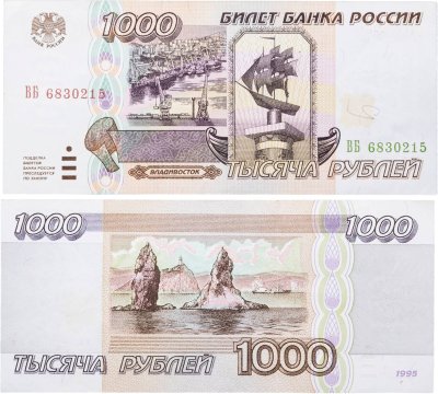 купить 1000 рублей 1995 серия ВБ