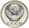Купить 15 копеек 1986