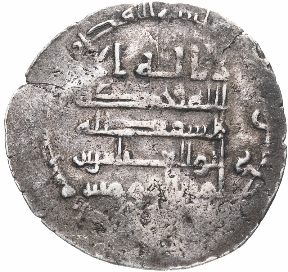 купить Аббасидский халифат, Аль-Муктадир (AH 295-320 /908-932 гг) Дирхем (серебро)
