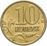 Купить 10 копеек 1997 М  штемпельный блеск