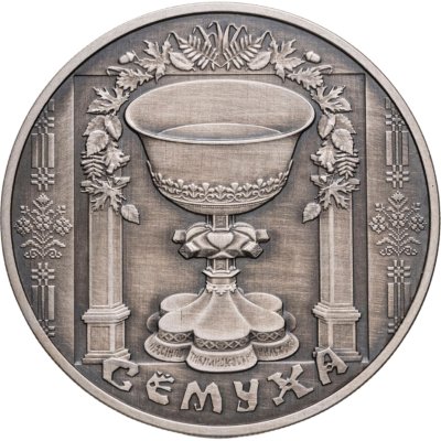 купить Беларусь 1 рубль 2006 "Праздники и обряды белорусов - Троица Сёмуха"