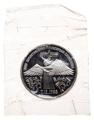 купить 3 рубля 1989 годовщина землетрясения в Армении