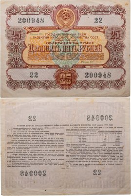купить Облигация 10 рублей 1956 Государственный заем развития народного хозяйства СССР