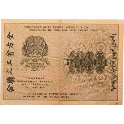 купить 1000 рублей 1919 наркомфин Крестинский, кассир Гальцов