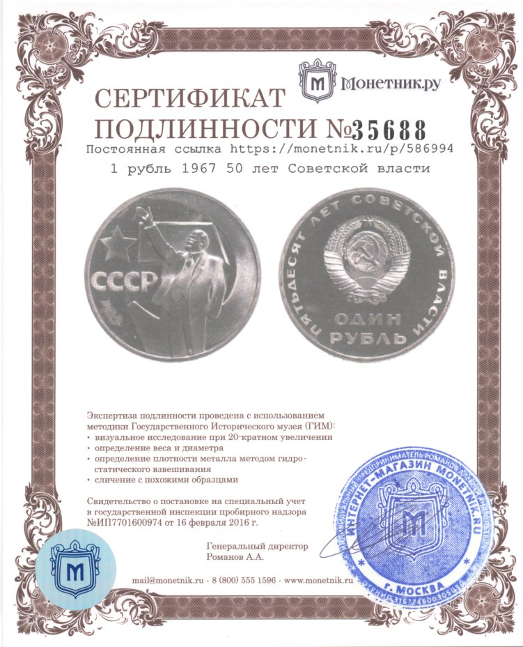 Монета 1 рубль 1967 50 лет Советской власти стоимостью 9701 руб.