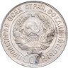 Купить 20 копеек 1929