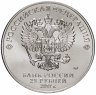 Купить 25 рублей 2017 ММД Российская (советская) мультипликация - мультфильм "Винни Пух"