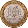 Купить 10 рублей 2009 СПМД "Еврейская автономная область (Российская Федерация)"