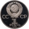 Купить 1 рубль 1983 Proof "400-летие со дня смерти Ивана Федорова", (стародел)