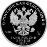 Купить 3 рубля 2017 Proof "Церковь Спаса Преображения Свенского Монастыря - Брянская область" с сертификатом