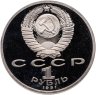 Купить 1 рубль 1991 Proof XXV Олимпийские игры 1992 года, Барселона Бег