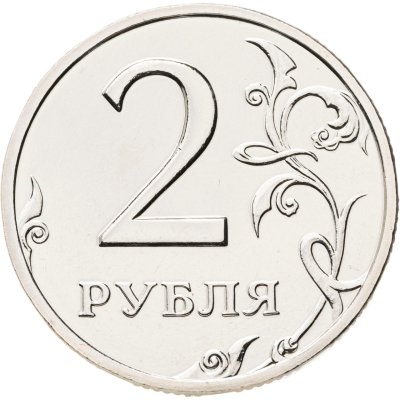 купить 2 рубля 2002 ММД Штемпельный блеск